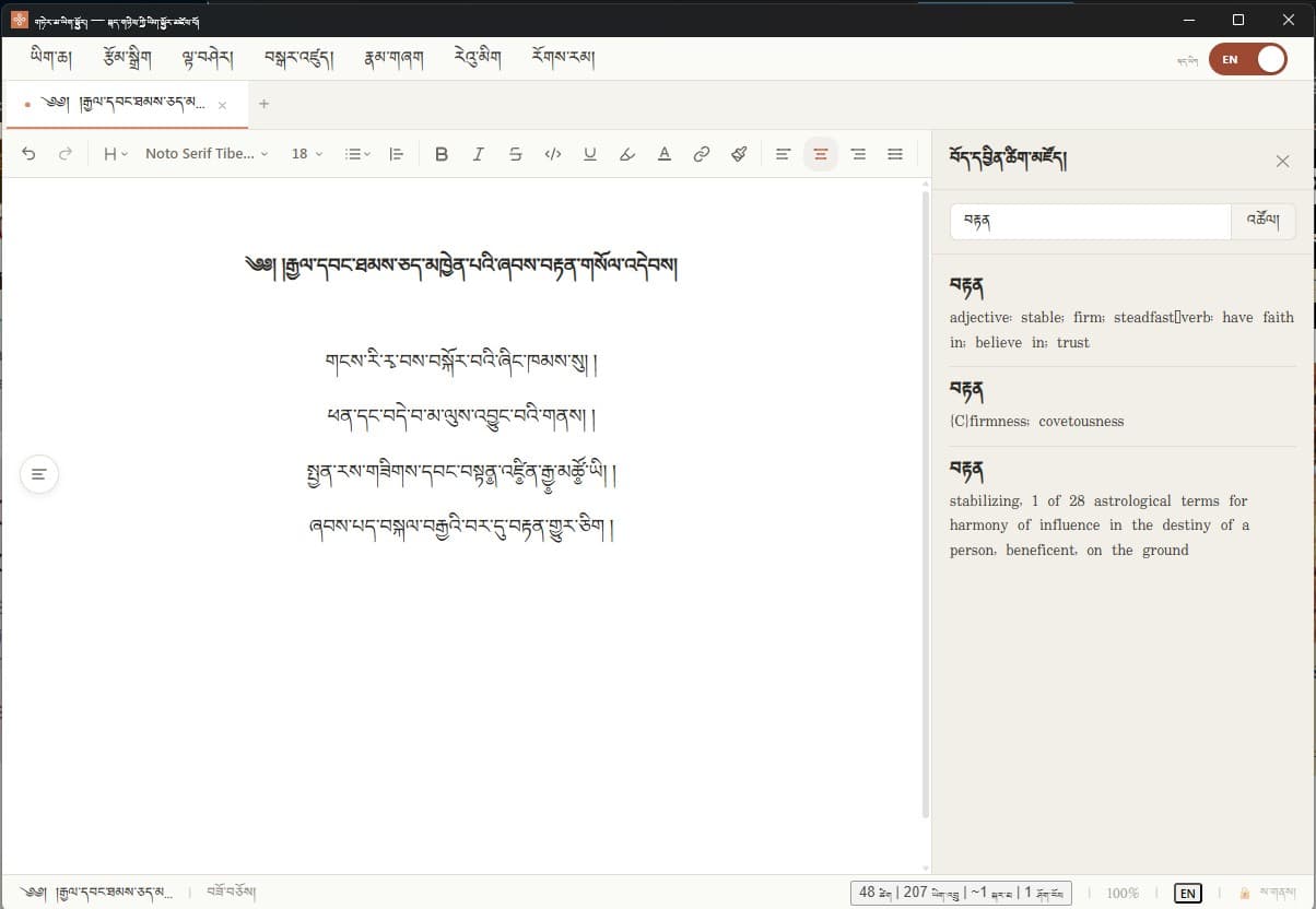 TermaType showing Tibetan text editing with dictionary sidebar